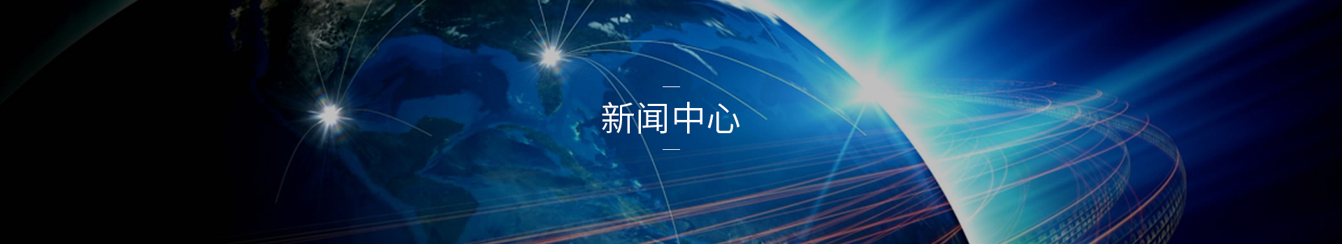 關（guān）於我們